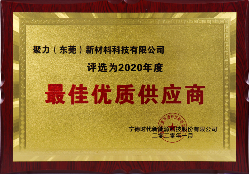优质供应商