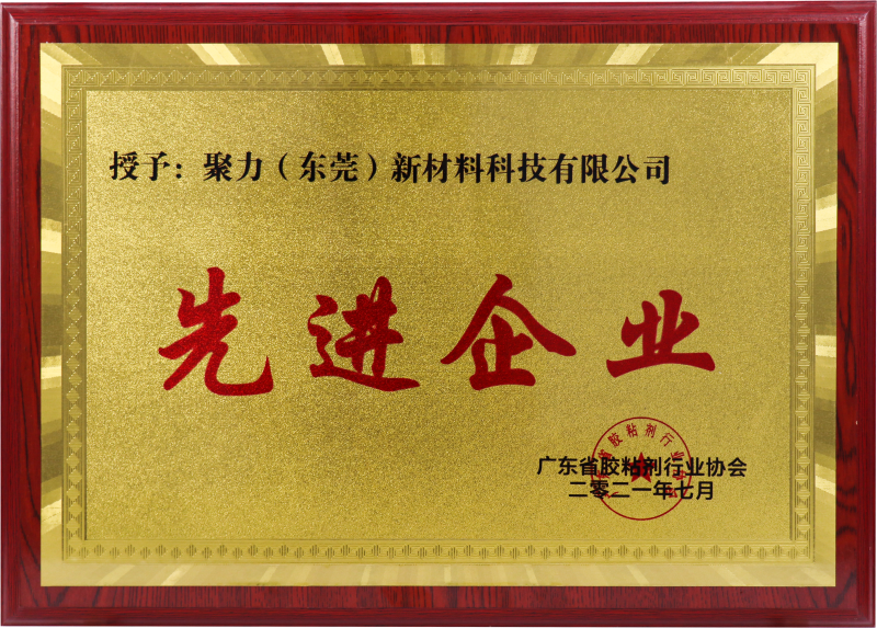 先进企业