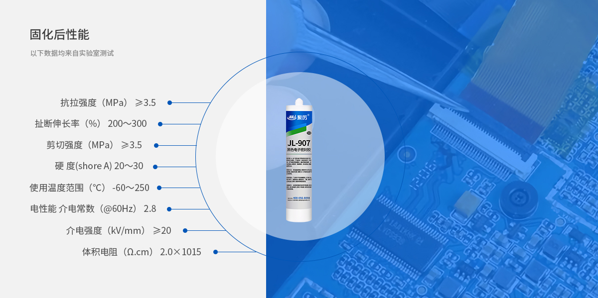 电子密封胶产品参数