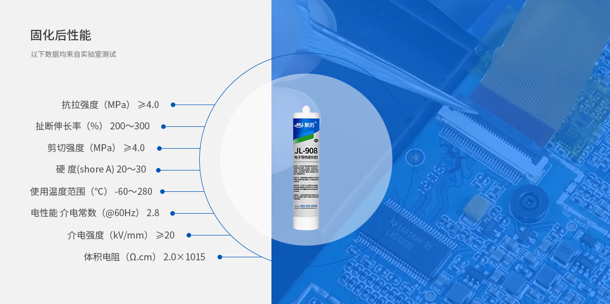 电子胶粘剂产品参数