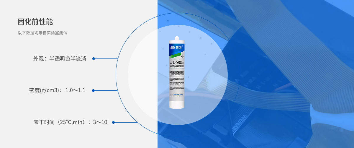 电子密封胶产品参数