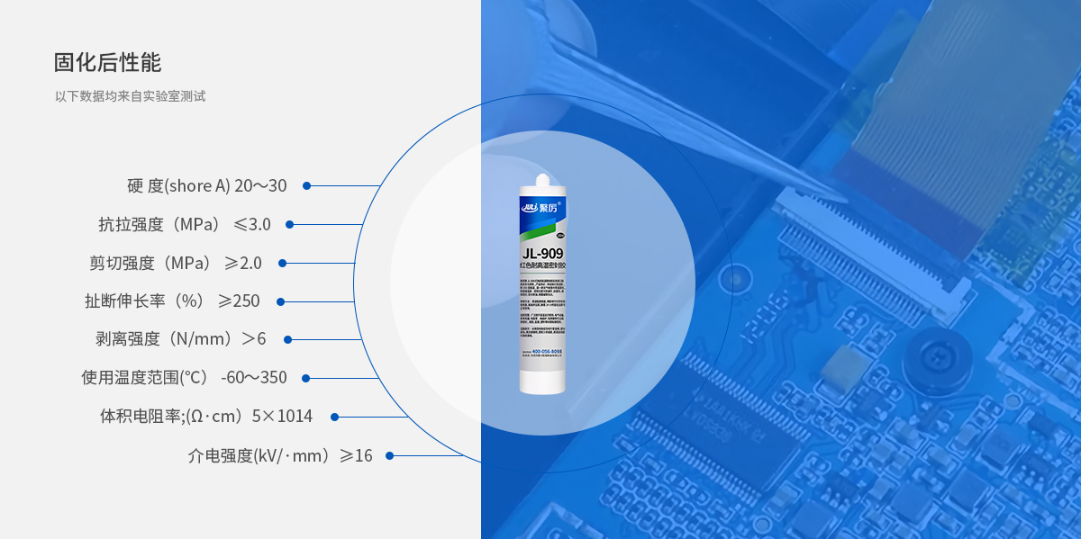电子密封胶产品参数