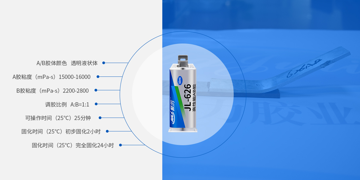 2小时环氧AB胶产品参数