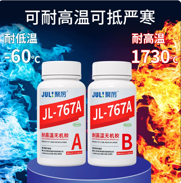 JL-767A