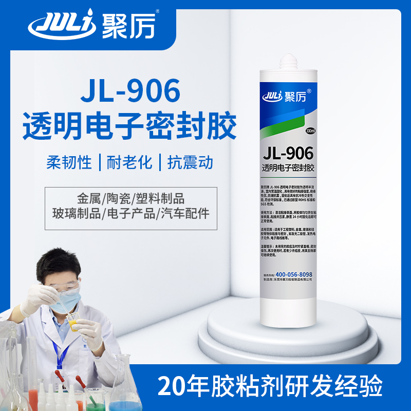 JL-906透明电子电器密封胶