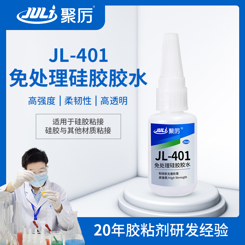 JL-401AB硅胶专用快干胶