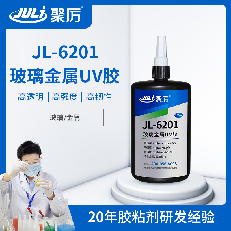 JL-6201玻璃粘金属专用UV无影胶
