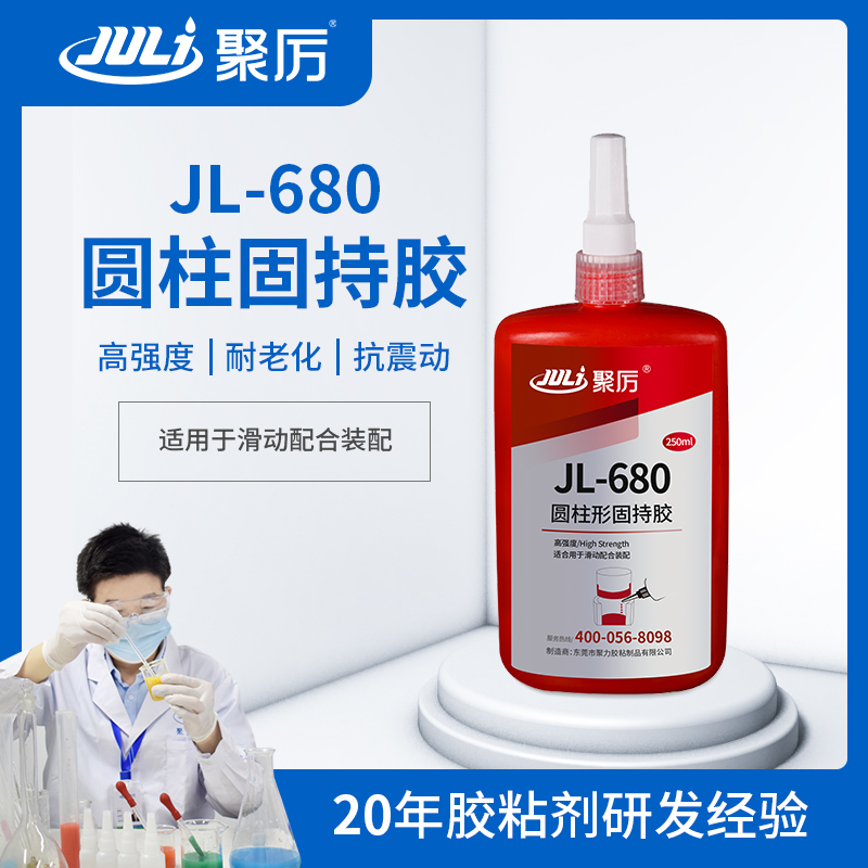JL-680通用型圆柱形零件固持剂