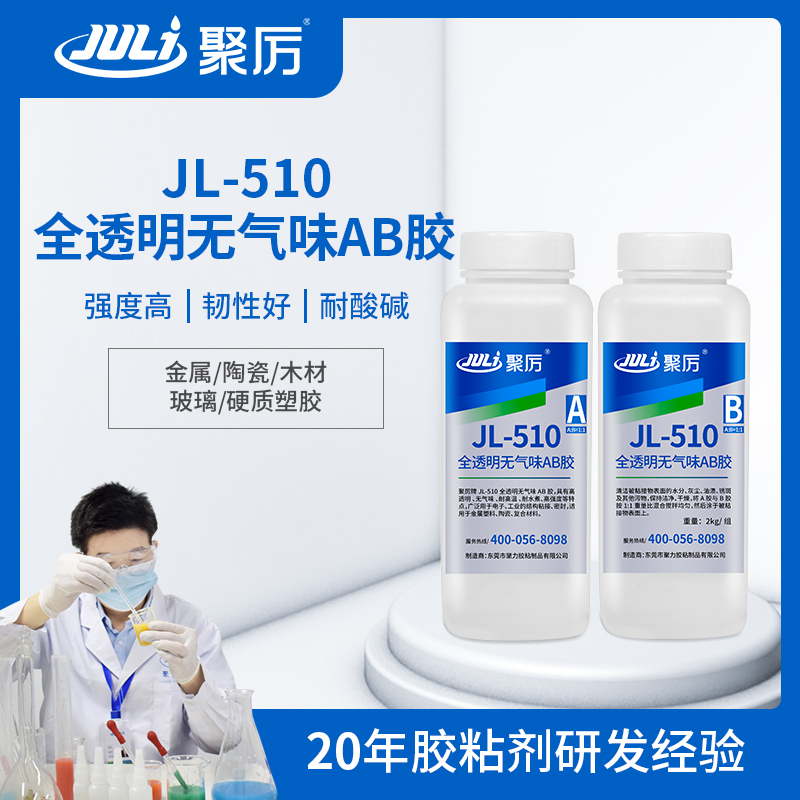 JL-510耐200度高温环氧ab胶