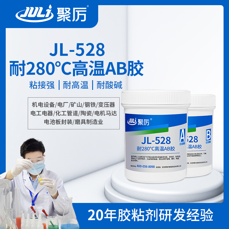 JL-528耐280度高温环氧胶