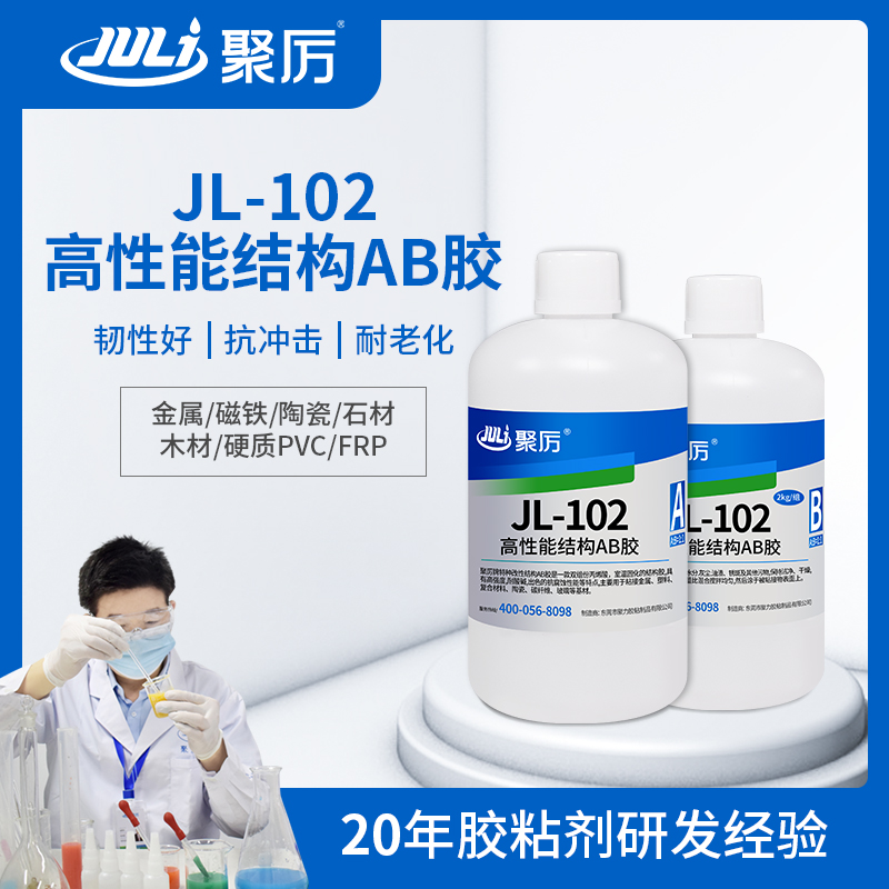 JL-102无气味结构AB胶