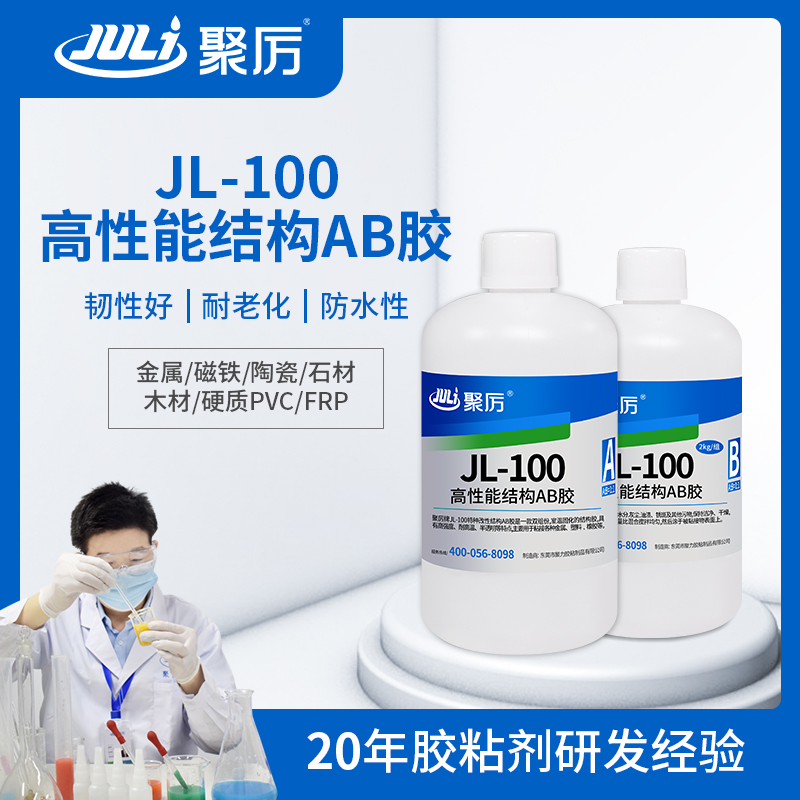 JL-100 改性丙烯酸结构AB胶