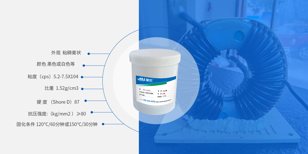 低温固化环氧胶产品参数