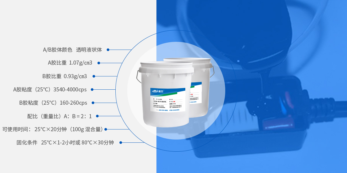 环氧灌封ab胶产品参数 环氧灌封ab胶产品参数