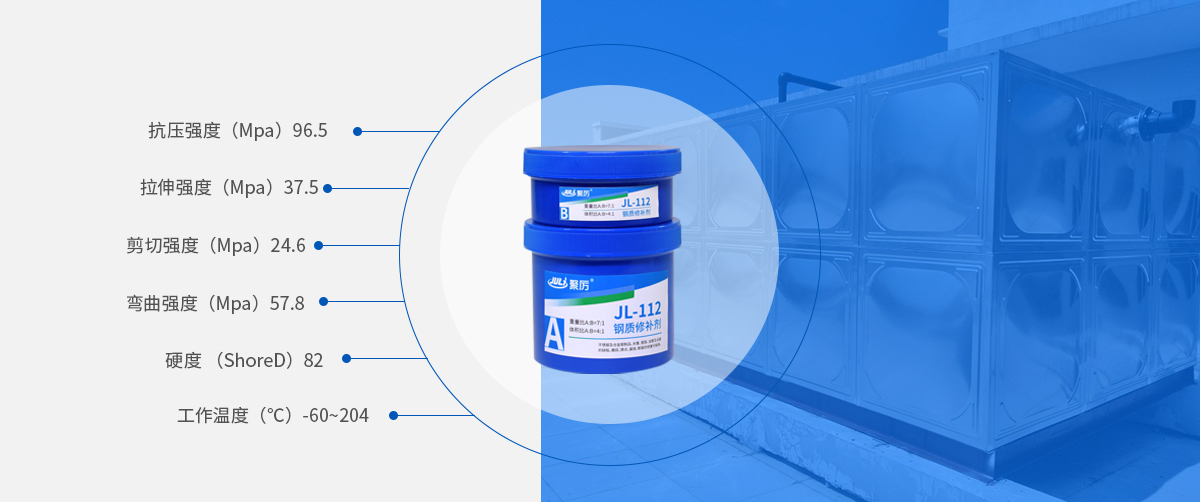 钢质修补胶产品参数