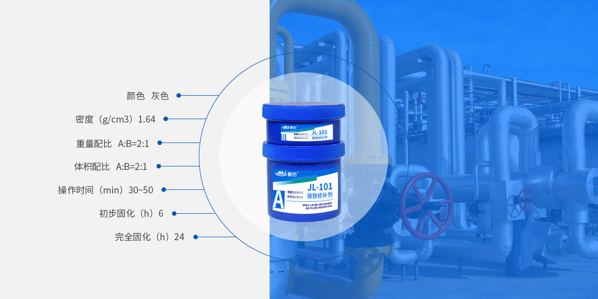 铸铁修补胶产品参数