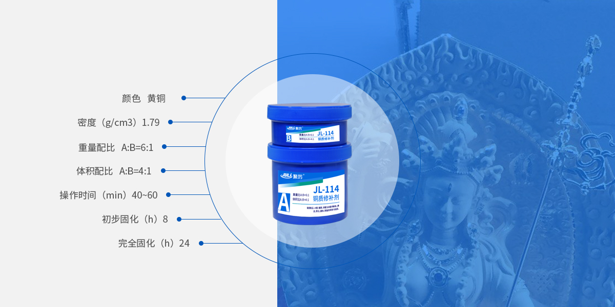 铜质修补胶产品参数