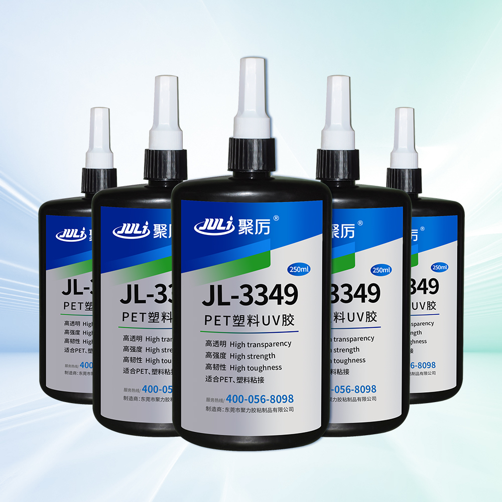 JL-3349PET专用UV无影胶