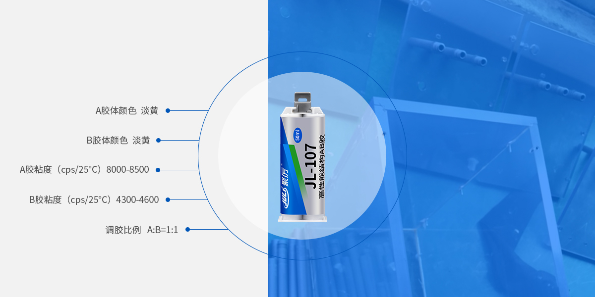 高强度丙烯酸结构AB胶产品参数