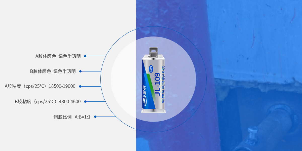 金属结构AB胶产品参数