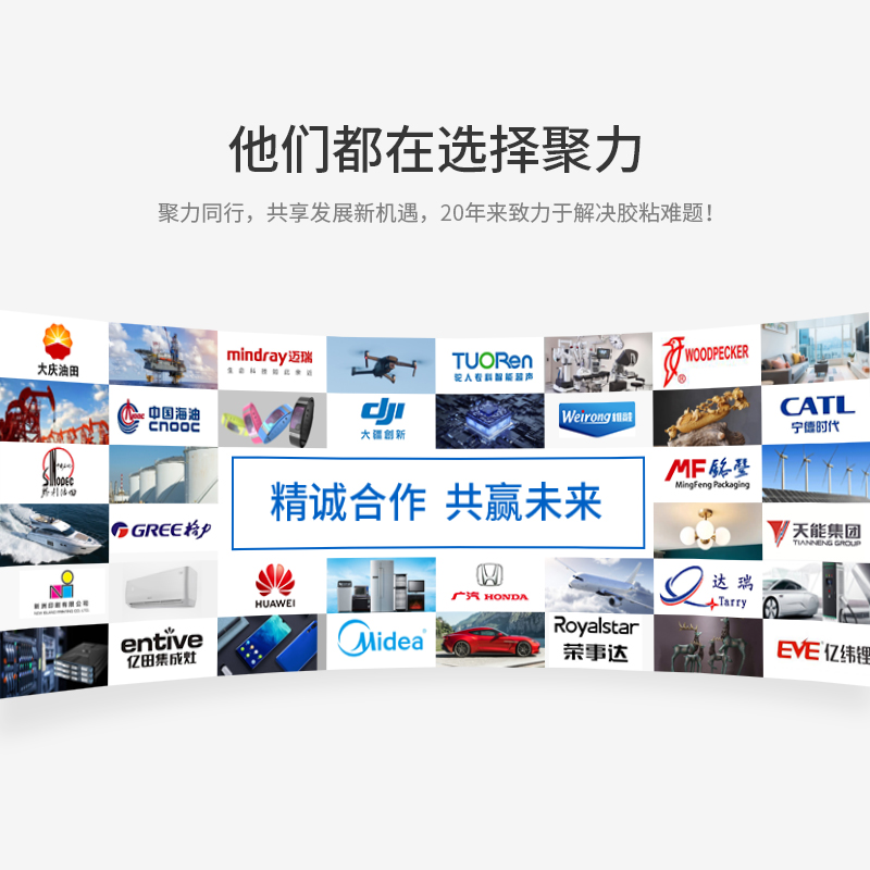JL-469TPU专用快干胶