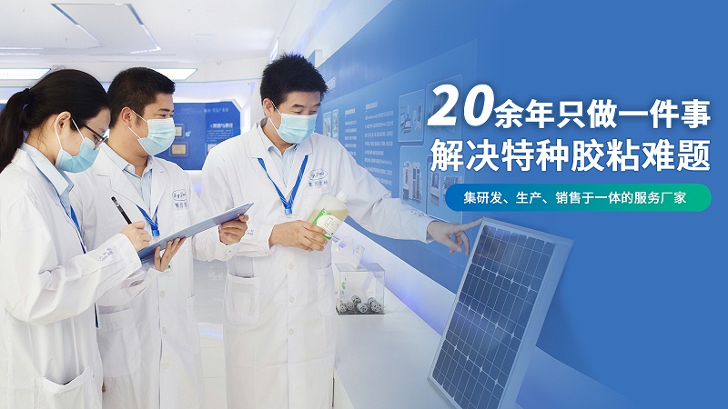 聚力胶业