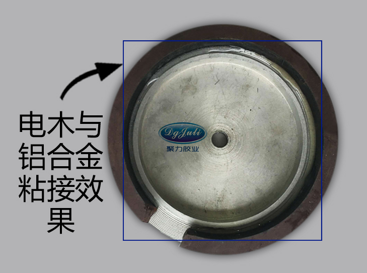 聚力金属焊接胶水一款可代替焊接的好选择