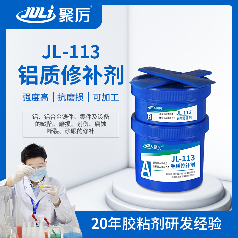 JL-113 铝质修补胶
